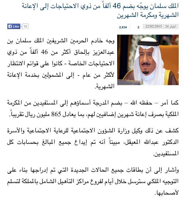 الملك سلمان يوجّه بضم 46 ألفاً من ذوي الاحتياجات إلى الإعانة الشهرية ومكرمة الشهرين.| (أخبار24)