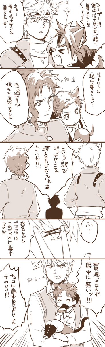 そんで続きな感じのみんなジョナサン大好きマンガ 
