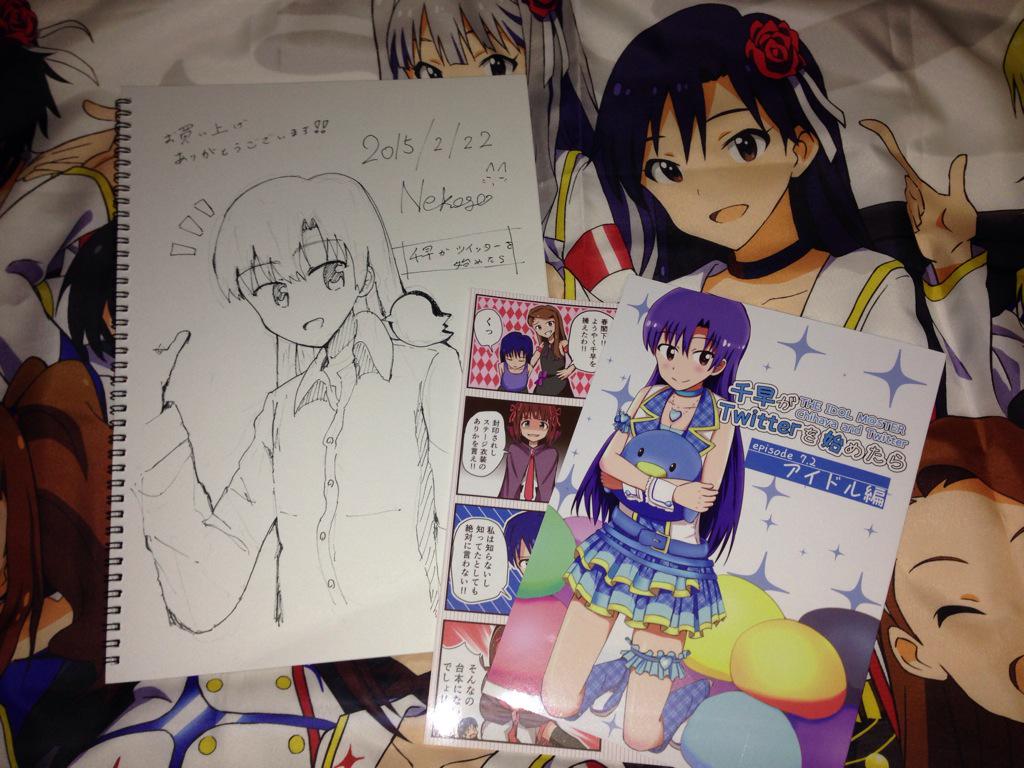 @nekogoing
サインありがとございましたm(__)m
早速読ませて頂きました(^^)
「はっ!!胸が縮んでる!!」
「ち 千早もか!?」のセリフが
ツボりましたw(^∇^)
続き楽しみに待ってます!