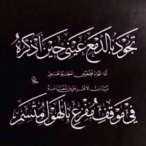 SalmSs2013's tweet photo. #أجمل_بيت_سمعته
ياليتني كُنتُ فرداً من صحابته 
          أو خادماً عنده من أصغرِ الخدمِ http://t.co/oV8x4Ls3yx