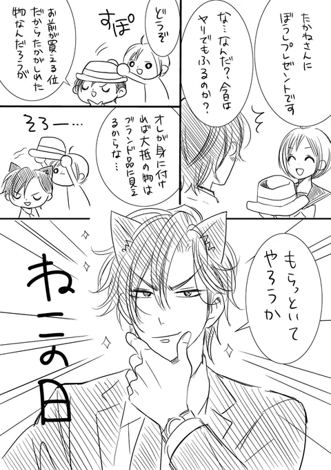 猫の日便乗4コマ。 