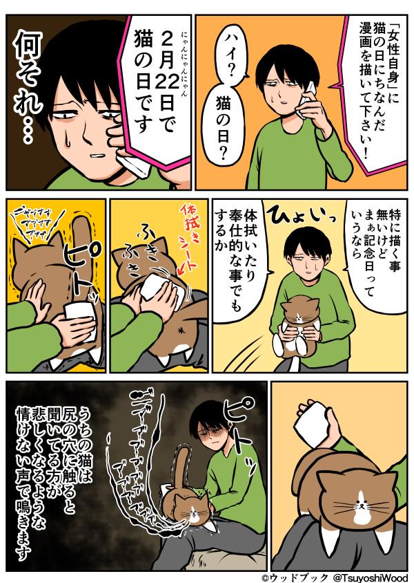 【漫画日記】猫の日というだけで2月17日発売の女性自身に載せていただいたやつです。
 