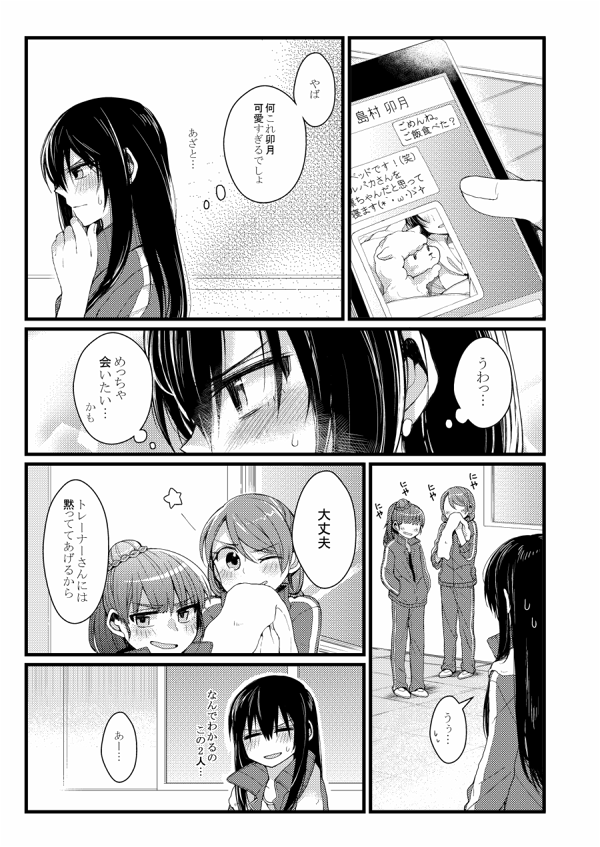 シンステで発行予定のうづりん本です!トライアドぶち込みたくてサンプルに卯月出てこないですがうづりんイチャイチャ本の予定ですどうぞよろしくお願いします! 