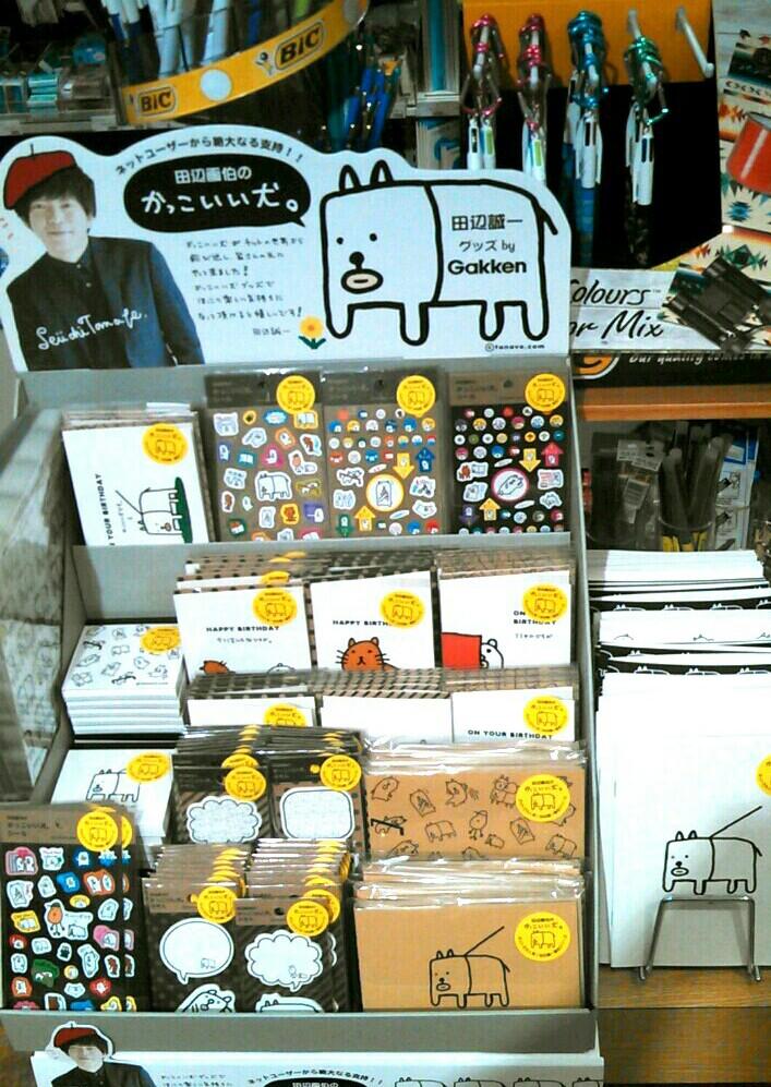 パルコブックセンター 田辺画伯の かっこいい犬 がグッズに ゆ ゆるいです たまらんです ガッケンさん商品化ありがとう カタログで見た時より愛らしさ倍増 これは 色々買ってしまいそうです 場所は文房具売場です 吉祥寺店 Http T Co