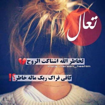 aminakhadelaoui's tweet photo. اشتقت لك وليّس بيّدي سِوا أنيّ أبكِي فيْ حُضن نفسي ويسَألونِي مَا بكْ فَ اُجيبَ ألم رأسِي يٌؤلمنِي كثيرًا? ّ&amp;&amp;ح&amp;&amp; http://t.co/3vuhHx0HvI