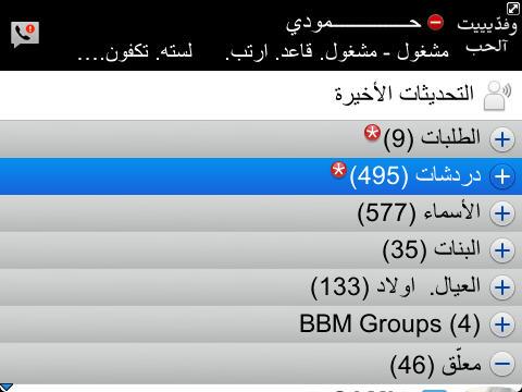 اتحدا.  واأحد.   يضيففني. وينشر بني.    وفجر. جوالي من إضافات.