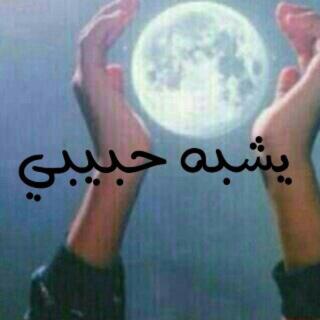 ذا تقفل حسابي الجديد بالعرض (@salb_bradh) on Twitter photo 