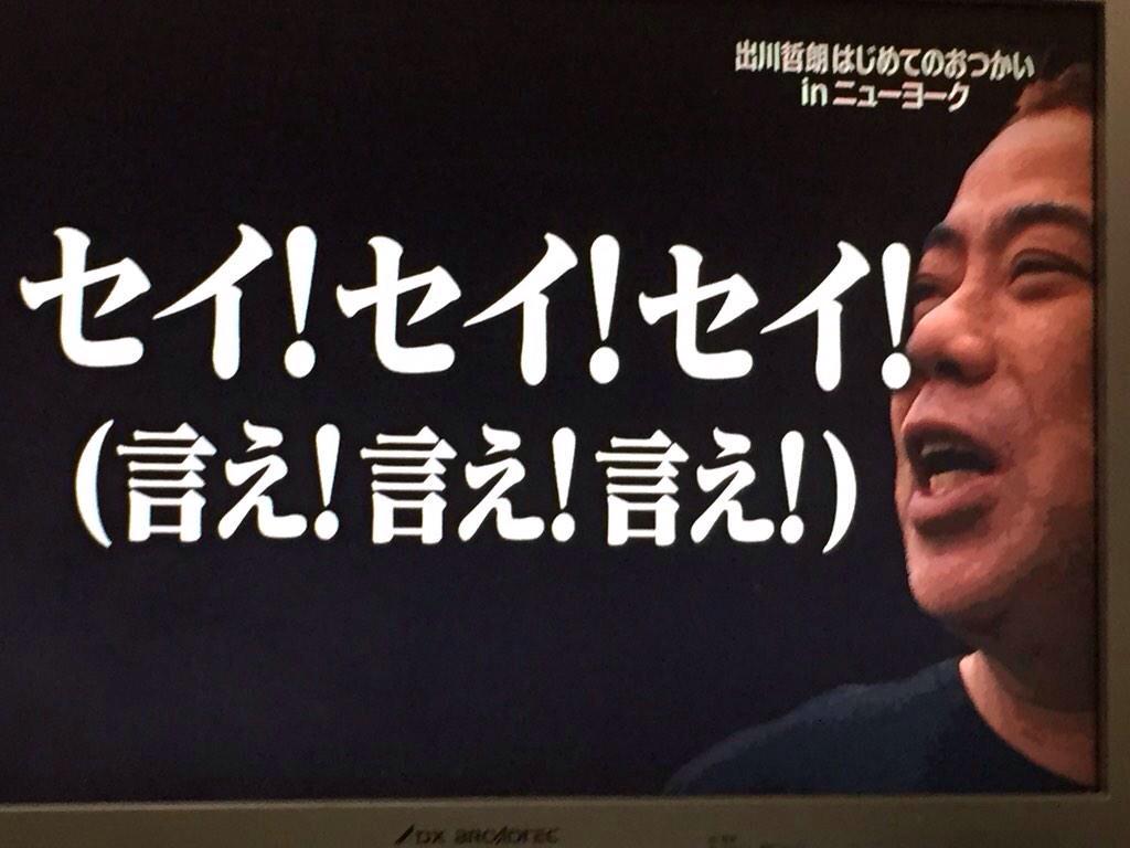 驚くばかり出川 名言 インスピレーションを与える名言