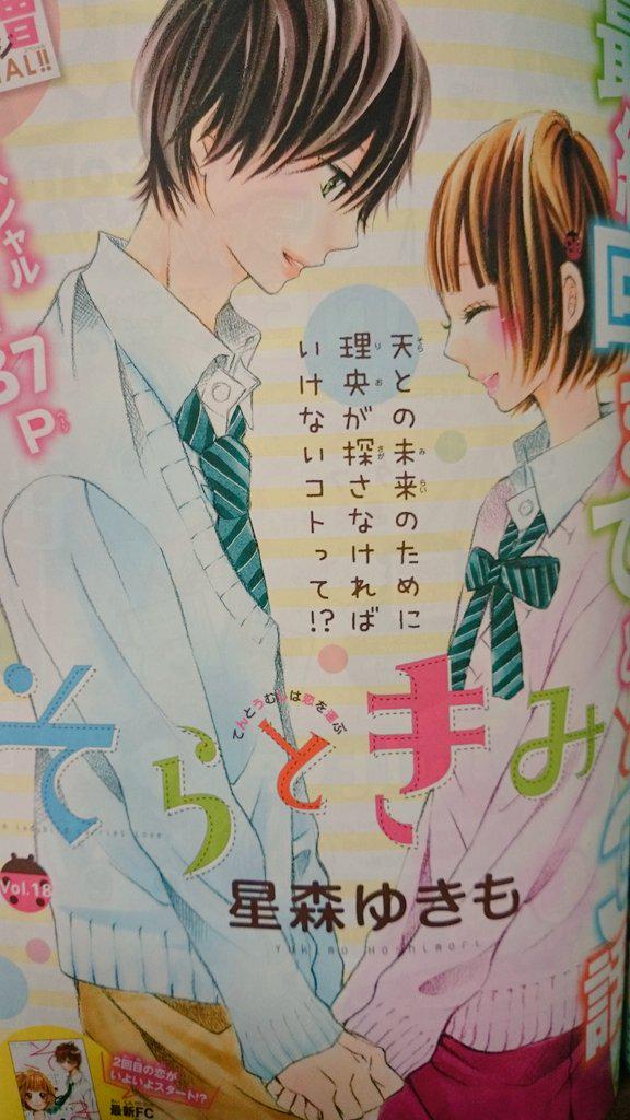 そらときみと そらときみと