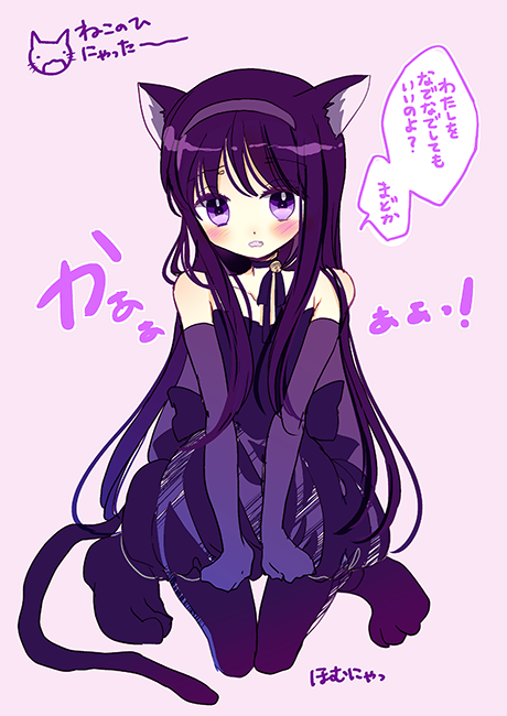 黒ねこほむにゃー 