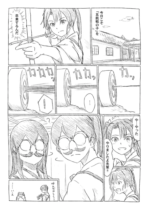 瑞鶴漫画ひとまずこれにて 