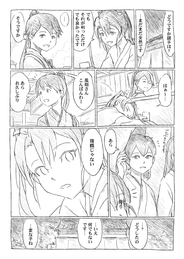 瑞鶴漫画ひとまずこれにて 