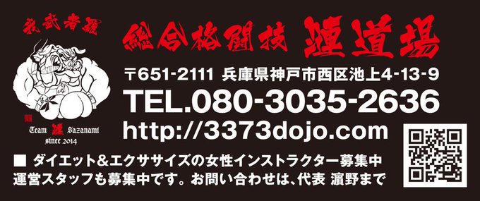 神戸市西区伊川谷 総合格闘技 漣道場さん の人気ツイート 1 Whotwi グラフィカルtwitter分析 神戸市西区伊川谷 総合格闘技 漣道場さん の人気ツイート 1 Whotwi グラフィカルtwitter分析