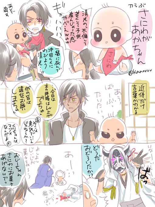 【刀らぶ落書き】あかちゃんさにわ。 