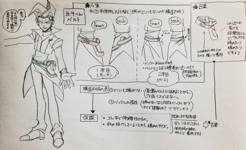 【2015/02/22】志島北斗のベルトについて 