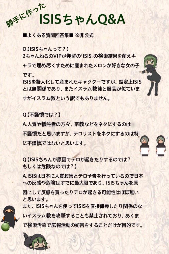 AbuBicha's tweet photo. 勝手に作ったISISちゃんQ&amp;A！

何かおかしな点とか間違いがあれば修正します。 http://t.co/yO4R9LN6Zc