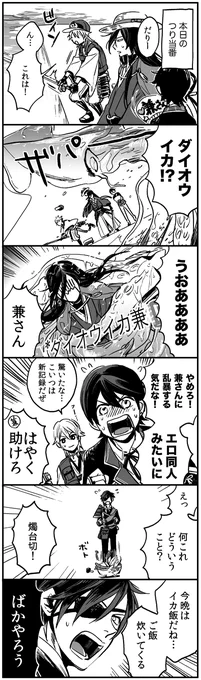 リクエスト ダイオウイカ×兼さん 