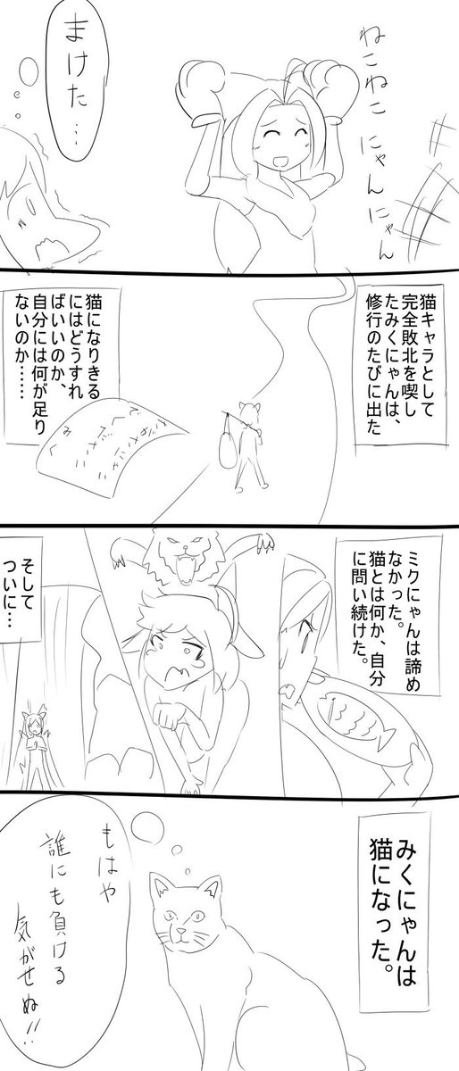 お題『猫』 #1h4m 