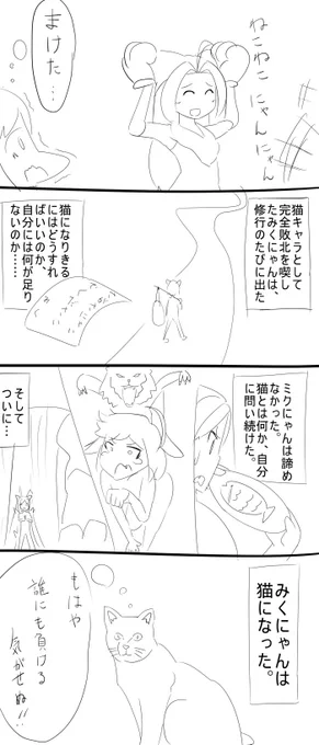 お題『猫』 #1h4m 