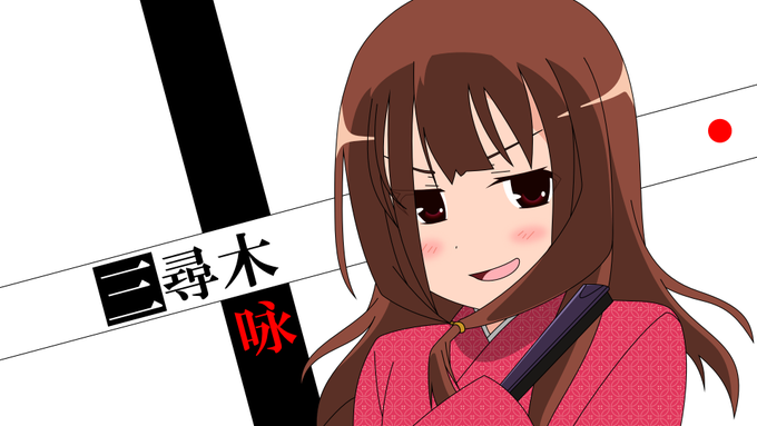 三尋木咏のtwitterイラスト検索結果 古い順 三尋木咏のtwitterイラスト検索結果 古い順