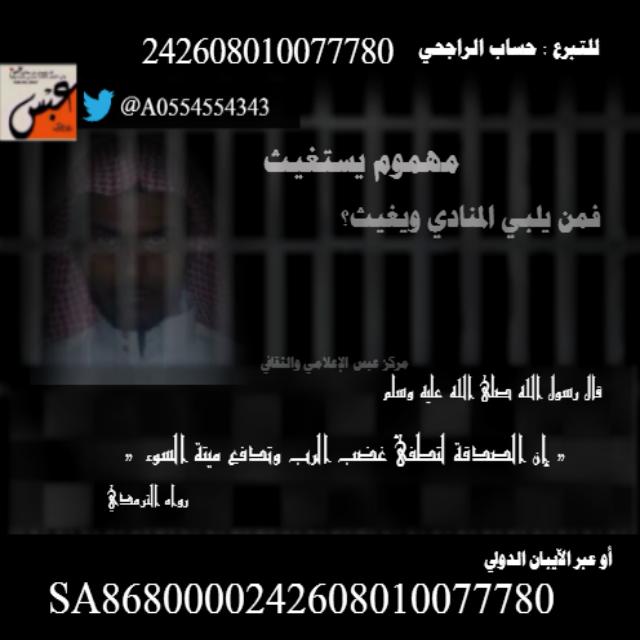 ABS__CENTER's tweet photo. تم بحمد لله منح مهله إضافية لإعتاق حسين ولكن لم تحدد تلك المهله..وبإنتظار الجهات الرسميه.
#حملة_عتق_رقبة_حسين_الرشيدي http://t.co/C8sNAJ3h8i