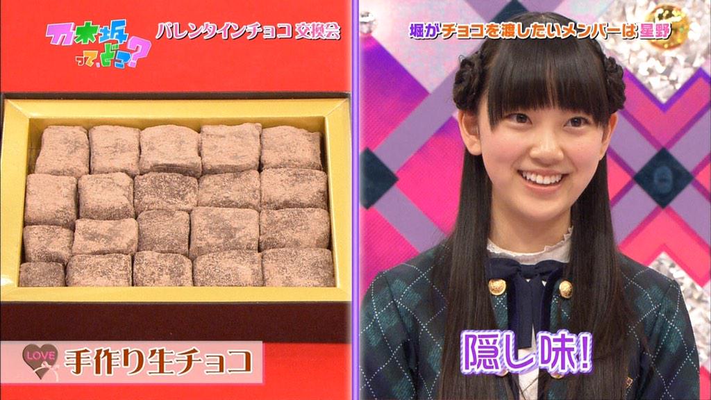 いくうどん 乃木坂ってどこ バレンタインチョコ交換会 後半戦 堀未央奈から星野みなみへプレゼント お揃いの腕時計 隠し味の手作りチョコ 乃木坂46 乃木どこ 乃木坂ってどこ Tvtokyo Http T Co Zzduy6h07h