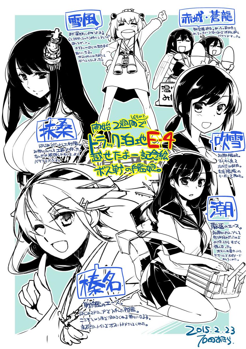 石田あきら Fate Apo連載中 艦これイベント海域e ４をクリアできた嬉しさ余ってそのときの主力艦娘描いてみました Http T Co Lxelvuquic