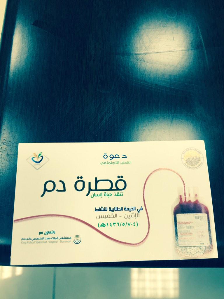 دعوة للمشاركة في حملة التبرع بالدم ؛؛