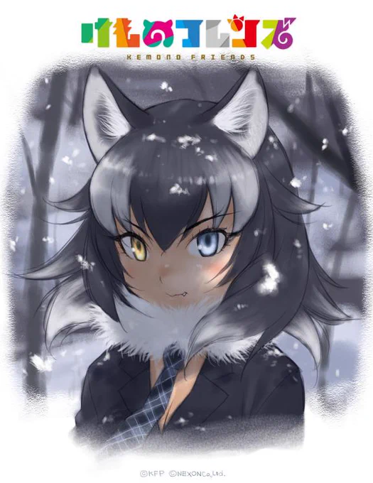 タイリクオオカミさま。 