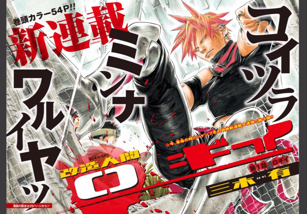 少年ジャンプ編集部 على تويتر 今日発売のジャンプ13号では 三木有先生による新連載第3弾 改造人間ロギイ が 巻頭カラー54pでスタート 改造手術により秩序を失った世界に現れた 凶悪なる人物の正体は 是非ジャンプでご覧下さい M Http T Co Y5mht3hofm