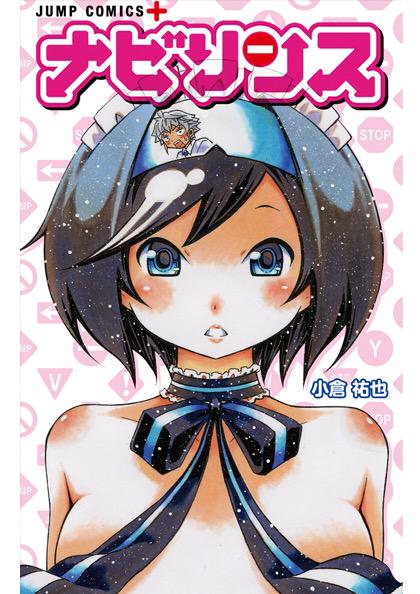 少年ジャンプ En Twitter 3 4発売 小倉祐也先生による 案内メイドの超暴走系コメディ ナビリンス の単行本が来月発売 是非書店さんで予約してね 小倉先生によるコメントも Http T Co Z4auhnczbs Http T Co 少年ジャンプ En Twitter 3 4発売 小倉祐也先生による 案内メイドの超暴走系コメディ ナビリンス の単行本が来月発売 是非書店さんで予約してね 小倉先生によるコメントも Http T Co Z4auhnczbs Http T Co