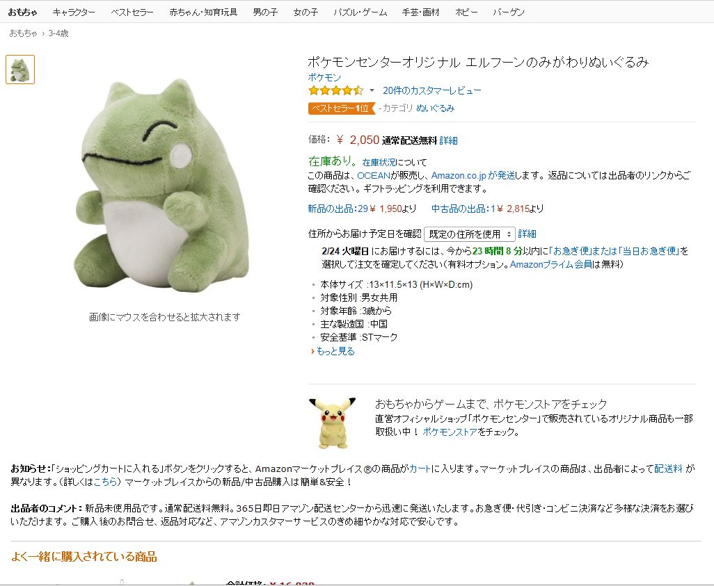 みがわり人形 みがわり人形