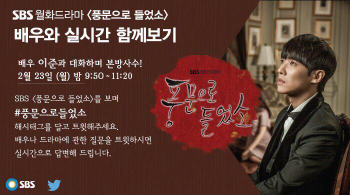 sweet_leejoon's tweet photo. "@sbspoongmoon: 오늘(23일) 밤 인상(#이준)이랑 #풍문으로들었소 첫 방송 함께 봐요! 지금부터 사전 질문을 받겠소~ RT 후 해시태그 #풍문으로들었소 와 함께 마구마구 올려주세요+_+ http://t.co/WyQXA138a2"