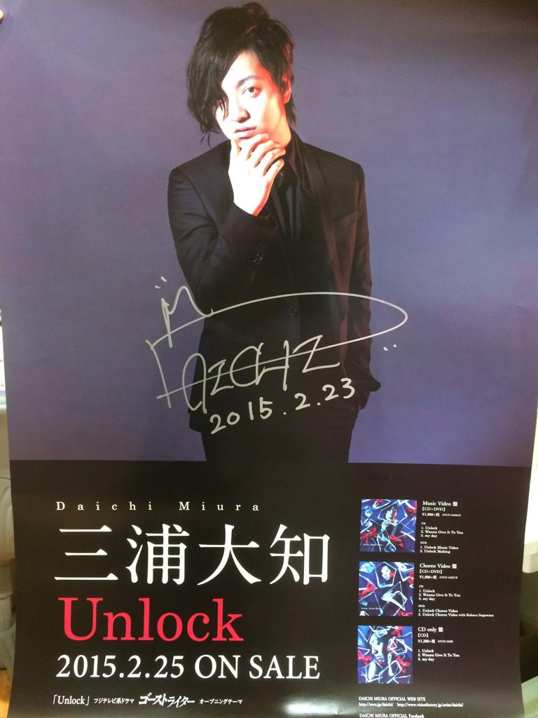新着商品 三浦大知 直筆サイン入りポスター the entertainer 新着商品 三浦大知 直筆サイン入りポスター the entertainer