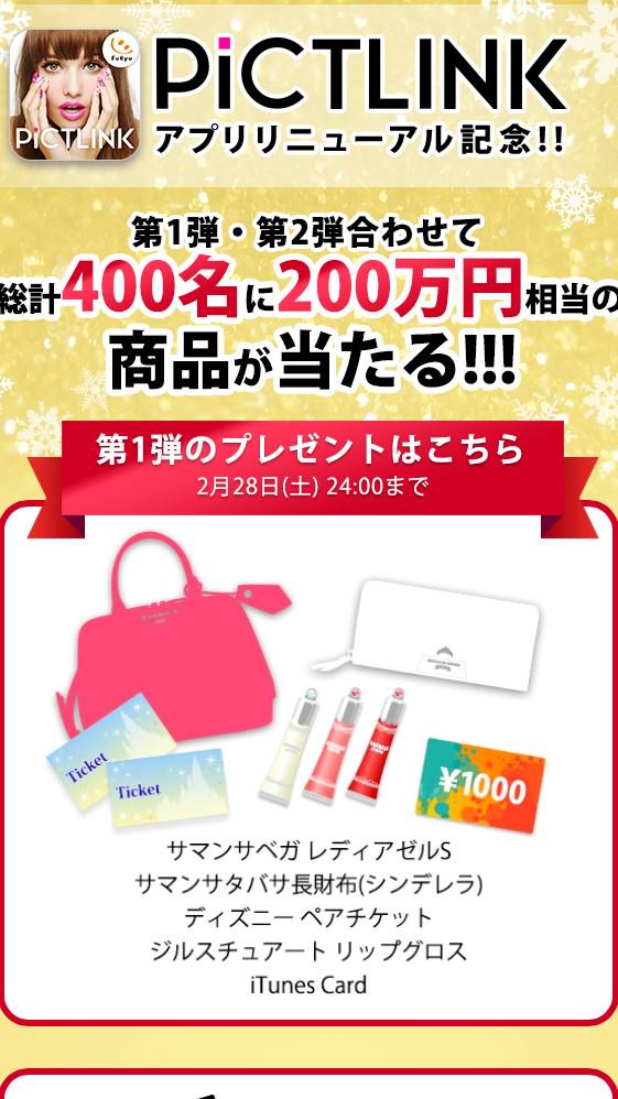 フリューのプリ 公式 على تويتر Miio2001 ピクトリンクアプリのプリモ 応募はコチラ から応募できます アルバム公開していると当選確率アップ です