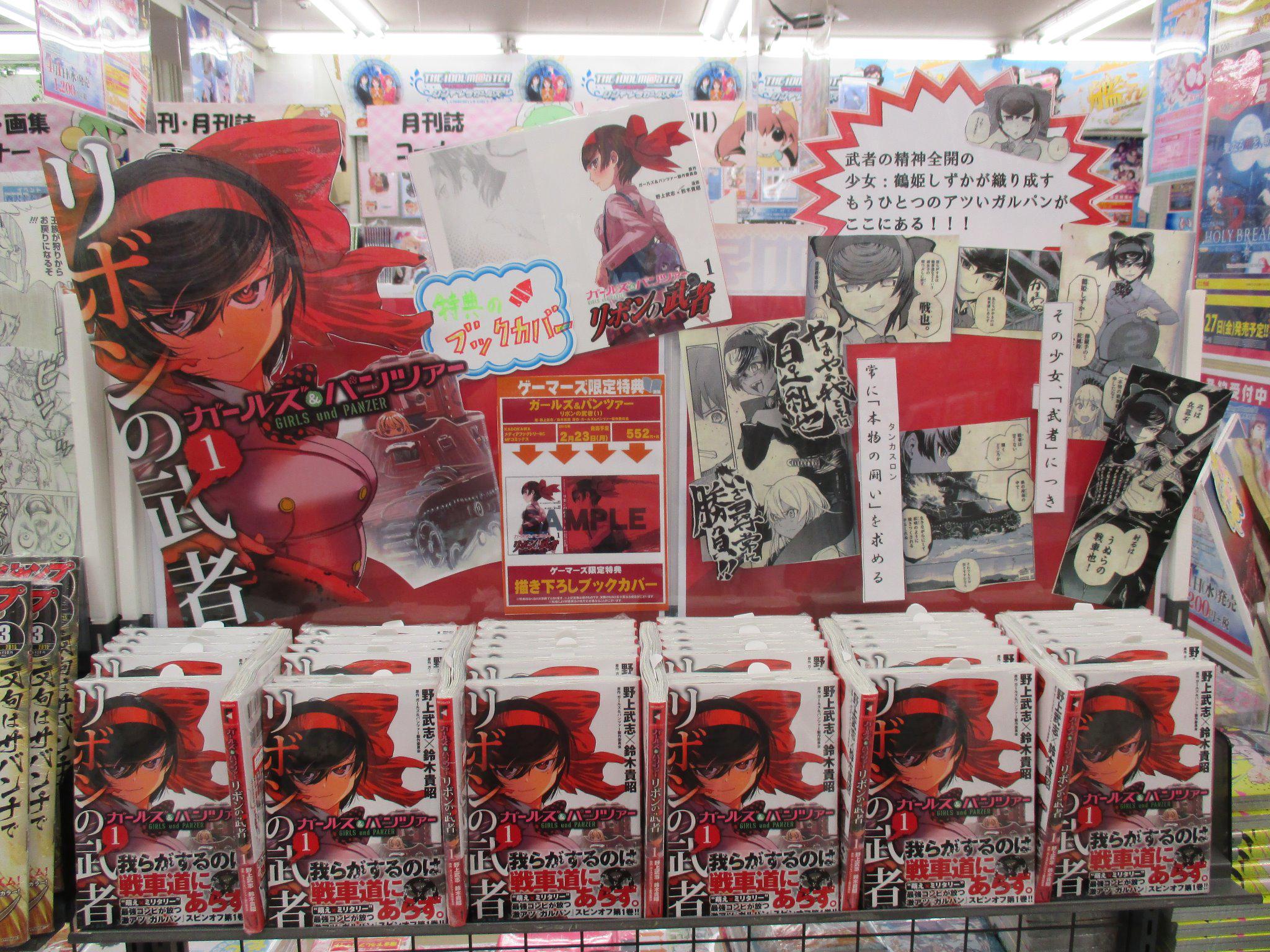 Akihabaraゲーマーズ本店 書籍 あの話題のガルパンスピンオフがついにコミックス化 野上武志先生 作画 鈴木貴昭 著 ガールズ パンツァー リボンの武者 第1巻が本日発売ゲマ いやぁー当作品の鶴姫しずかちゃん ホントアツいゲマ