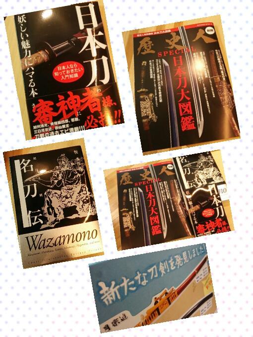 紀伊國屋書店 新宿本店 Di Twitter ２階 日本刀フェア 刀関連書籍の先週の売上ベスト３をご紹介 １位 日本刀 妖しい魅力にハマる本 河出書房新社 ２位 日本刀大図鑑 ベストセラーズ ３位 名刀伝 新紀元社 でした A I Http T Co