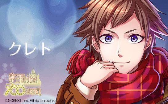 夢王国と眠れる100人の王子様 公式 No Twitter クレト やべっ こぼした あ 今の見なかったことにして ください お願い Http T Co Vrdzyv8yd9 クレト 夢100キャラ紹介 Http T Co 41xqd9inef