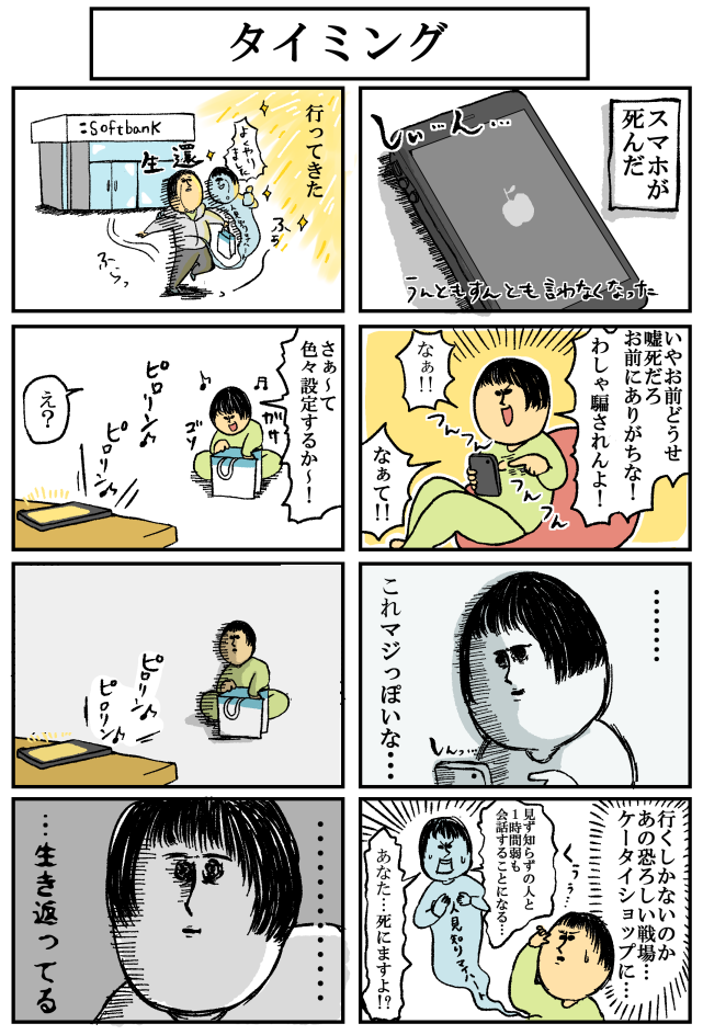 なんで帰ってきた瞬間元気になるんや アップルの陰謀か 遠隔操作か 