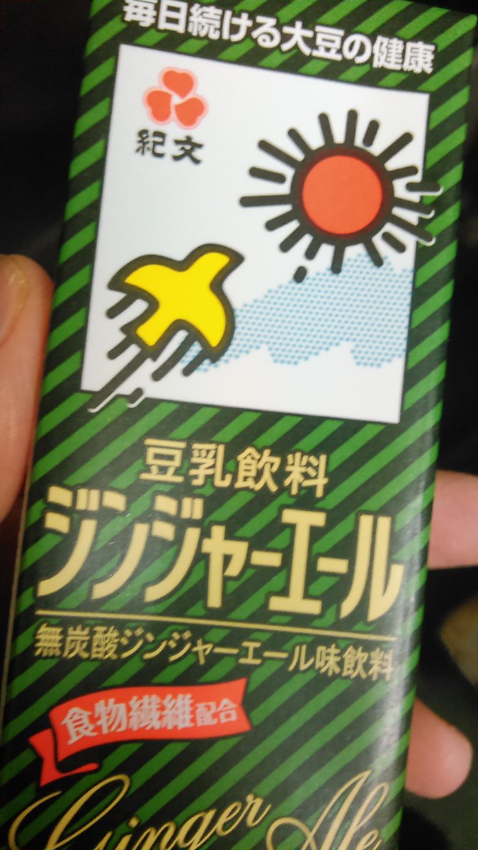本日発売 豆乳飲料 ジンジャエール の反応まとめ Togetter 本日発売 豆乳飲料 ジンジャエール の反応まとめ Togetter