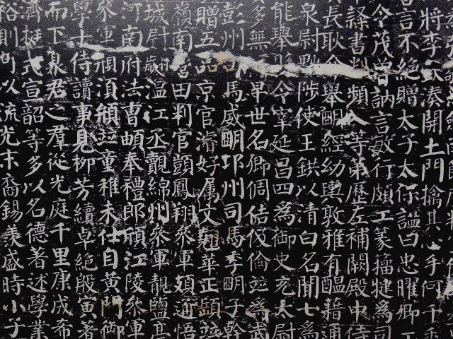 美しい書の古典】顔真卿 顔勤礼碑（がんきんれいひ）：唐。真卿の曽