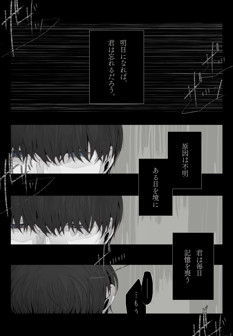 ( それでもそれを出来ない僕は、独り善がりを続けるんだろう ) 