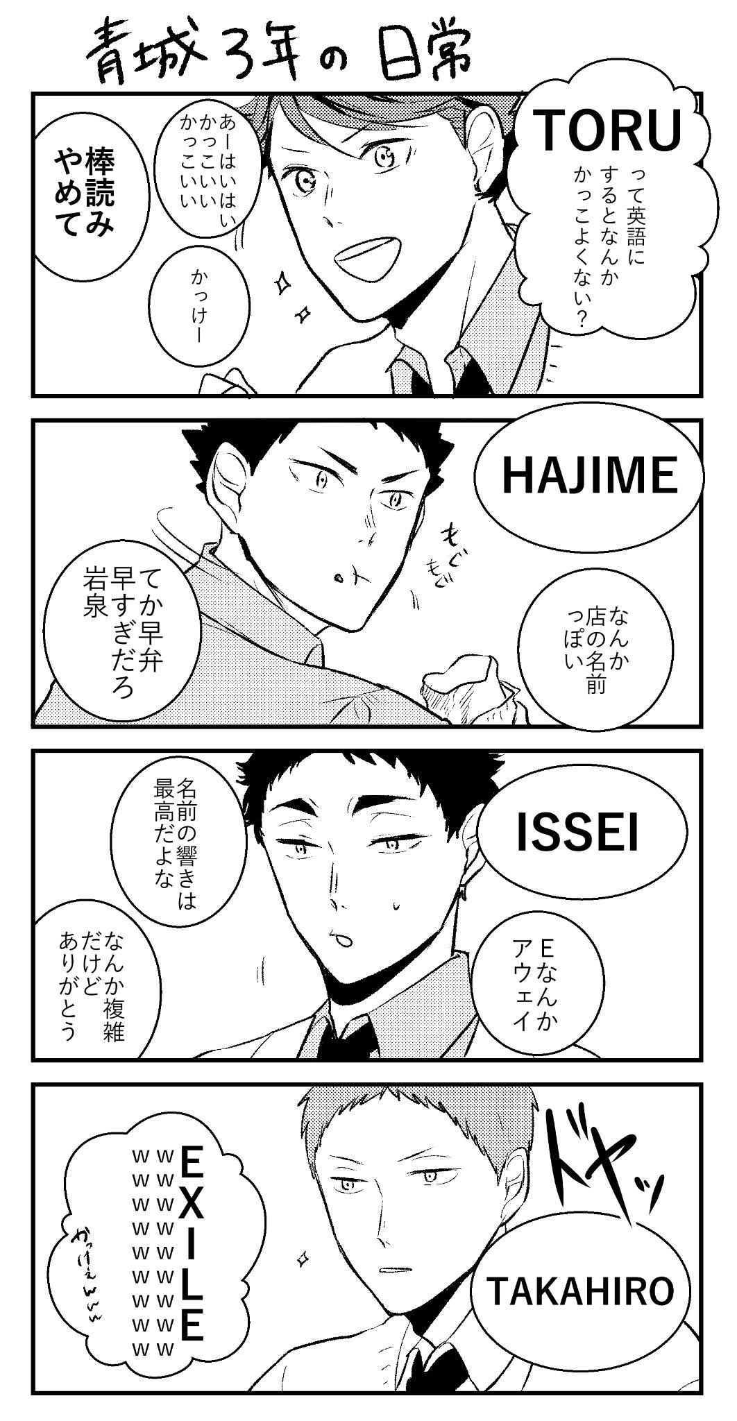 Hakuma 青城３年の日常 及川 名前英語表記するとなんかかっこいいよね Http T Co Y9oifq5gap Twitter