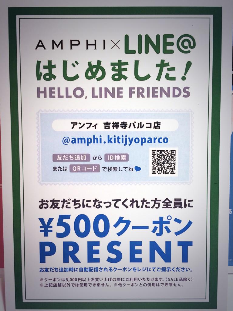 吉祥寺parco 4階アンフィ 吉祥寺パルコ店のlineがはじまりました お友達になると 5000円以上のお買物が500円offになるクーポンもらえます Amphi Kitijyoparcoでid検索 Amphi Http T Co Zszg3mqvrc 吉祥寺parco 4階アンフィ 吉祥寺パルコ店のlineがはじまりました お友達になると 5000円以上のお買物が500円offになるクーポンもらえます Amphi Kitijyoparcoでid検索 Amphi Http T Co Zszg3mqvrc