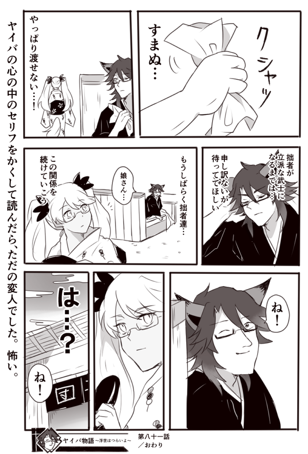 ヤイレト磯兵衛物語パロ(色々すごくひどい) 