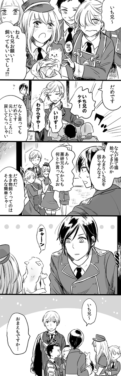 捨て猫と兄弟たち(ねこの日一日遅れ) 