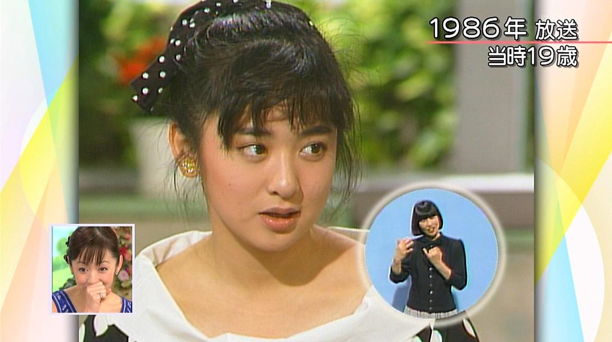 1986年、斉藤由貴の出演回。斉藤の祖父母が耳が不自由だったので手話