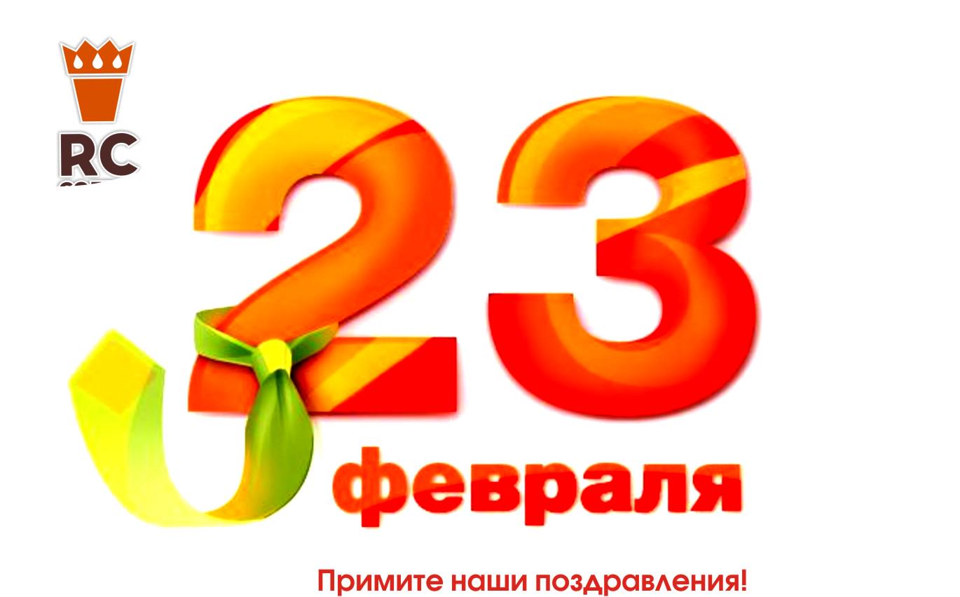 Картинка с надписями 23 февраля