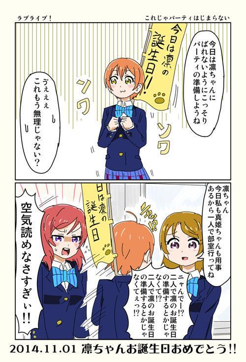 厳選 ラブライブのイラスト集 V Tvittere 凛ちゃん誕生日おめでとう いつも元気でにゃーにゃーな凛ちゃんが大好きです いつまでも 可愛い凛ちゃんでいてください 星空凛生誕祭14 星空凛生誕祭 ラブライブ好きな人ｒｔ ラブライバーと繋がりたい Http