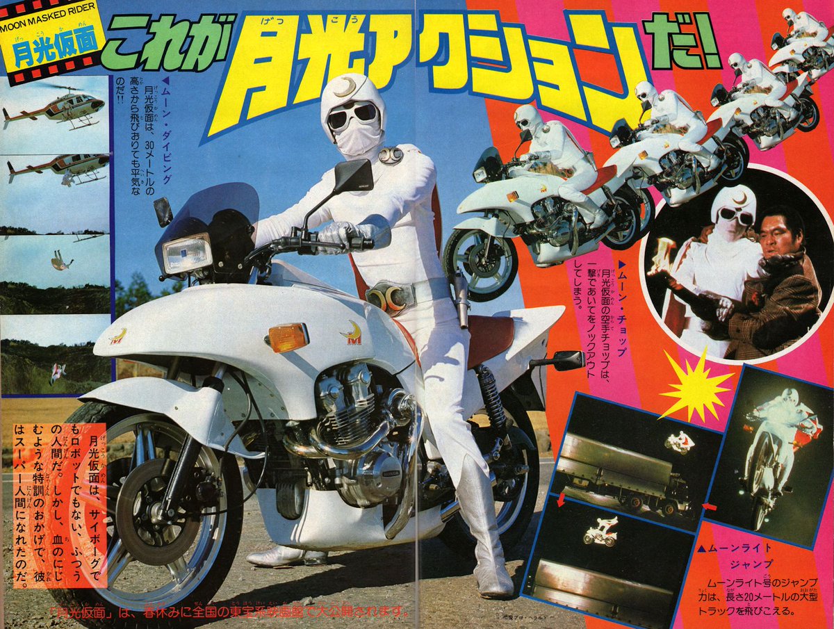 【突然、思い出した名曲】  moon masked rider　1981年